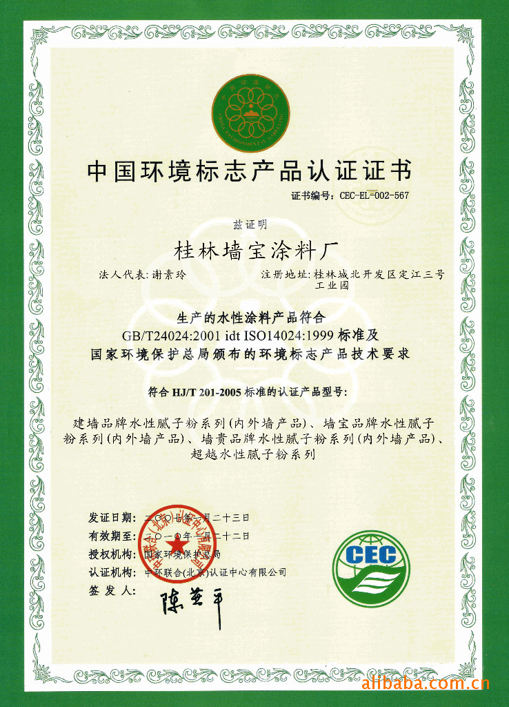 广东涂料厂