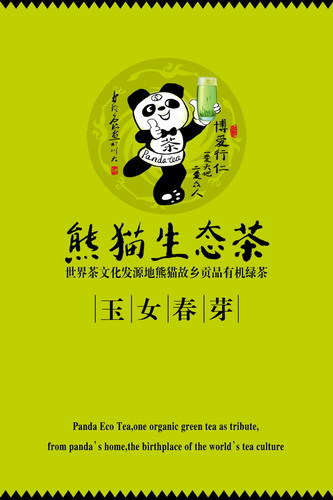 食品,饮料 茶叶 绿茶 成都华名文化传播中心 panda tea 图集