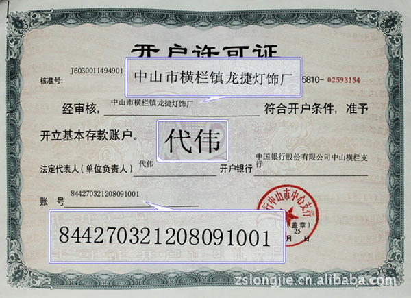 公司银行账号