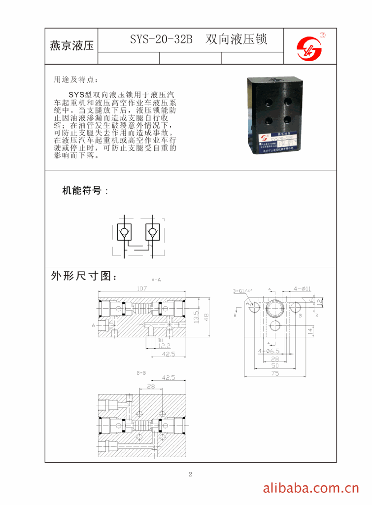 sys20-32b 双向液压锁 液压锁