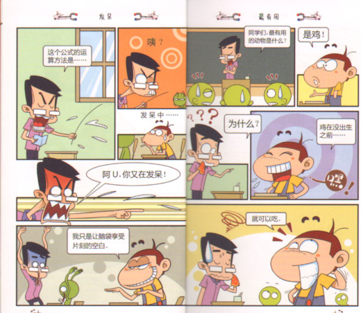 正版动漫漫画图书 校园爆笑王 阿u8