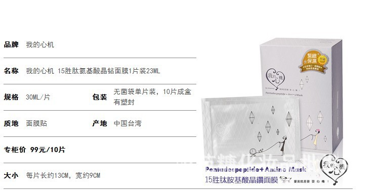 胜肽面膜
