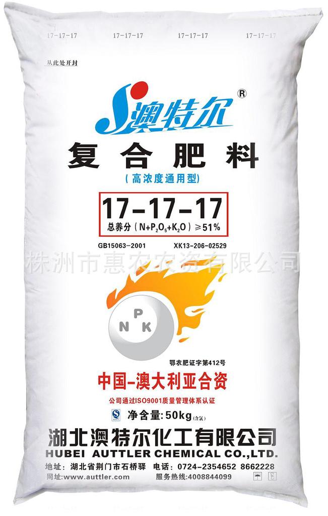 澳特尔复合肥长沙株洲湘潭图片_5