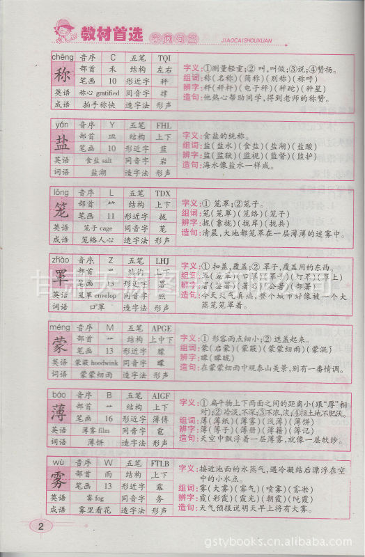 大量供应优质教辅类书籍小学语文教材首选字词句篇四年级人教版上