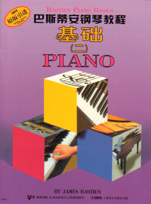 正版 巴斯蒂安钢琴教程(技巧 乐理 基础 演奏2)附dvd .
