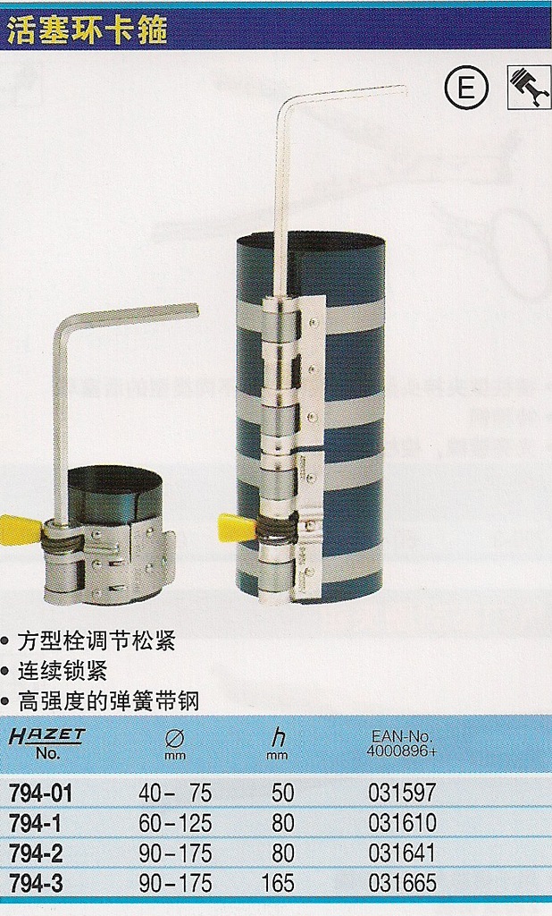 德国hazet哈蔡特活塞环卡箍794-01 进口五金工具