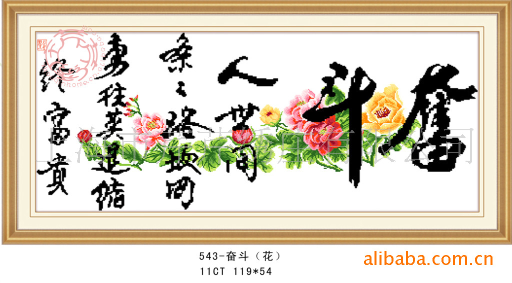 印在布上的十字绣543奋斗花版(st圣陶十字绣)