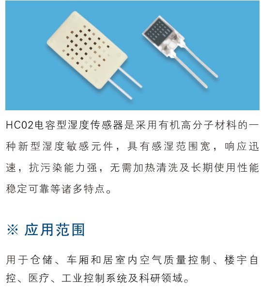 本工廠hc02電容式溼度傳感器和hr31溼敏電阻 這2款外殼一樣的.