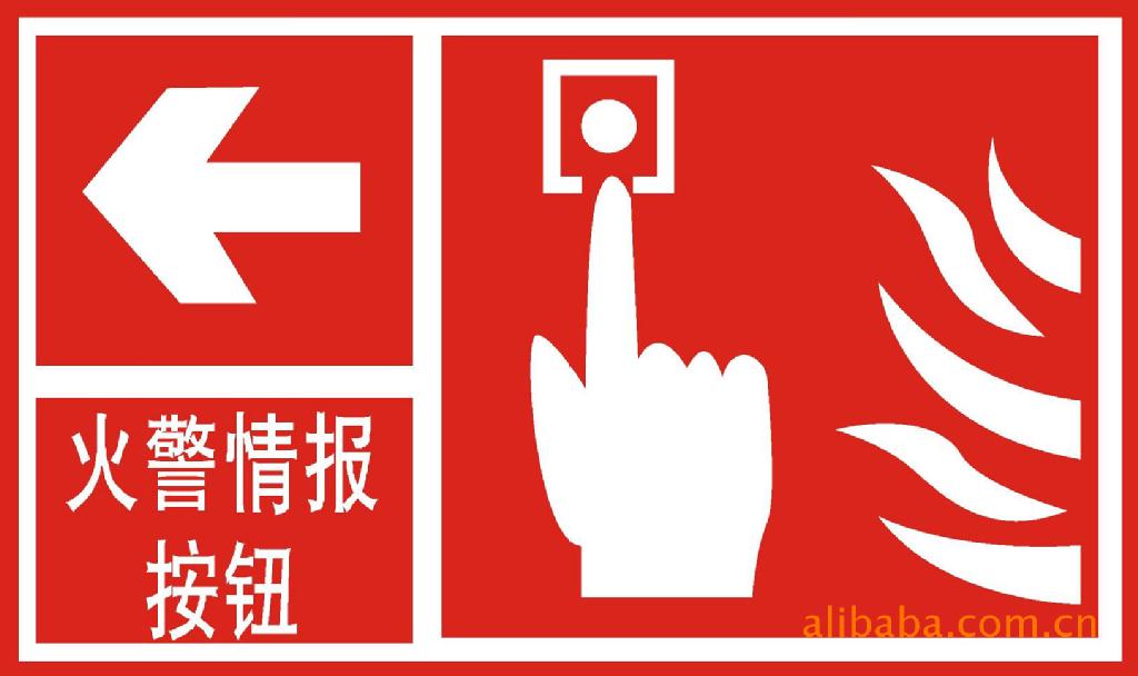 供应消防指示标志,安全标语,警示标志