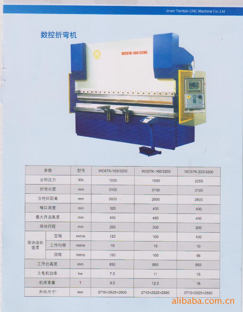 數控折彎機