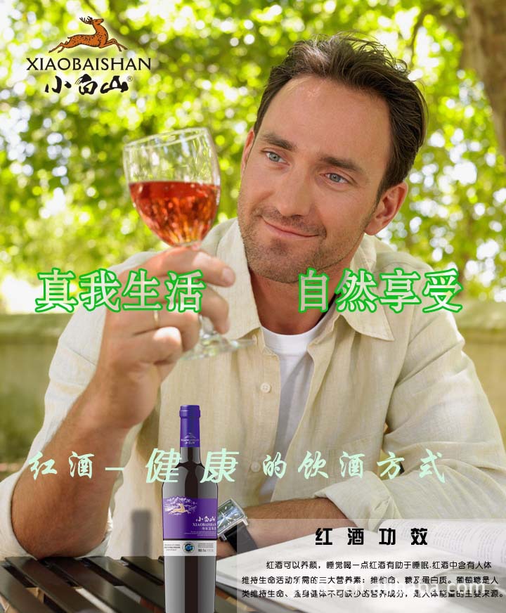 喝红酒 品味尊贵人生