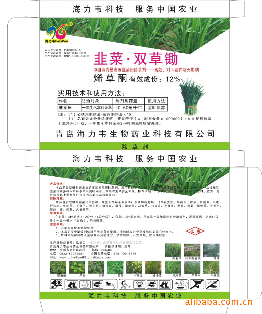 除草剂价格