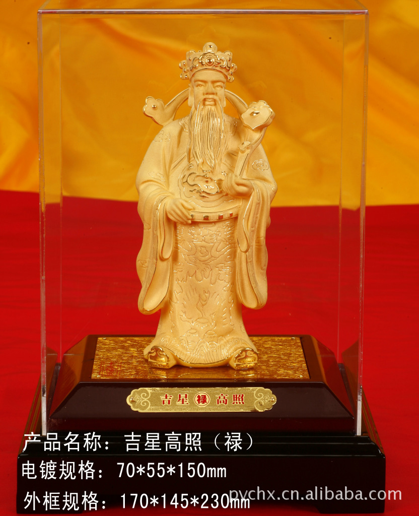 &nbsp; 吉星高照 禄星公 &nbsp