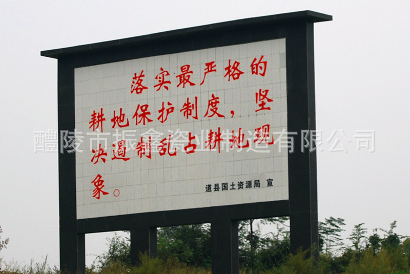 永久性大型基本农田项目陶瓷瓷砖标识牌标志牌图片_35