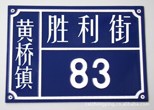 街道路牌(雙色板材料)