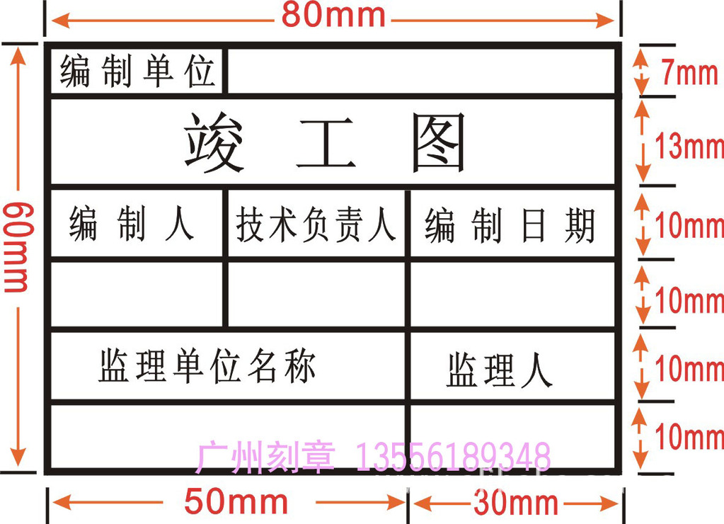 工程竣工圖章樣式及要求