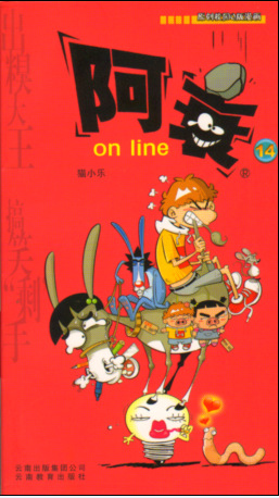 正版动漫漫画图书 漫画party 阿衰12