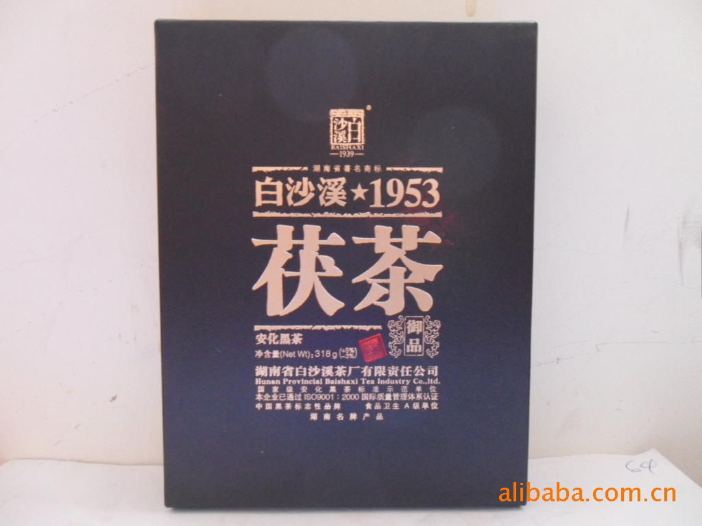 黑茶白沙溪 白沙溪1953御品茯茶 白沙溪品牌 白沙溪