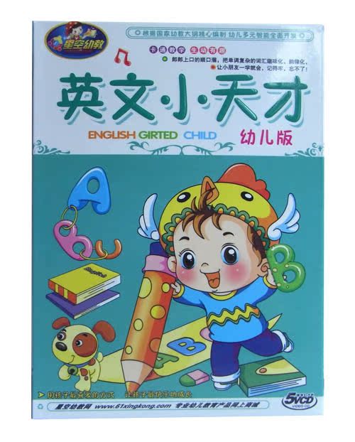 儿童英语 幼儿英语 英文小天才5vcd幼儿版 正版教材