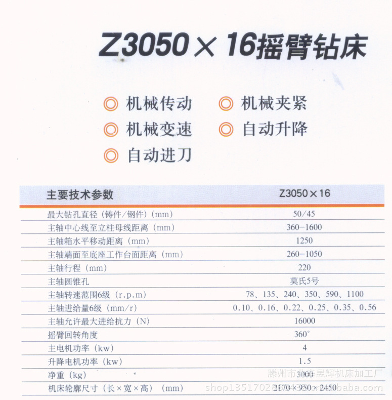 厂家z3050x16摇臂钻z3050x16摇臂钻价格
