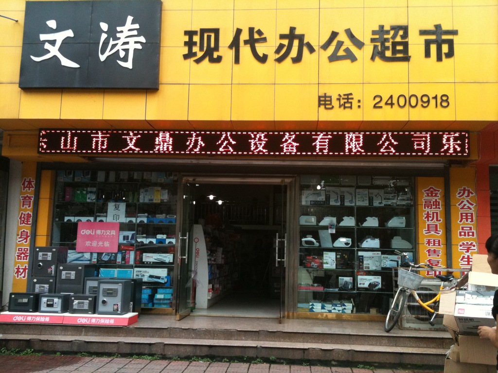 得力(deli)3616-3c认证电子密码防盗保险柜