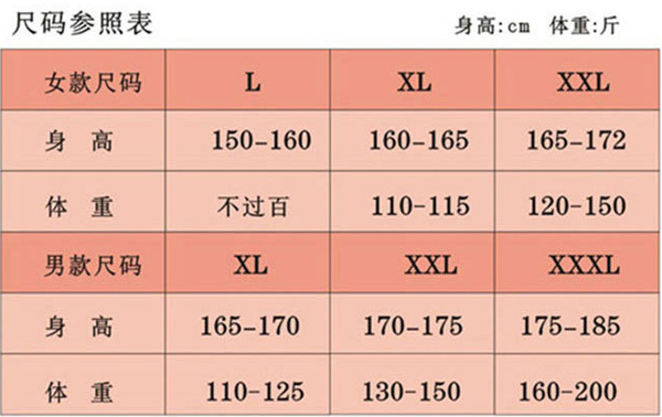 保暖内衣尺码表图片