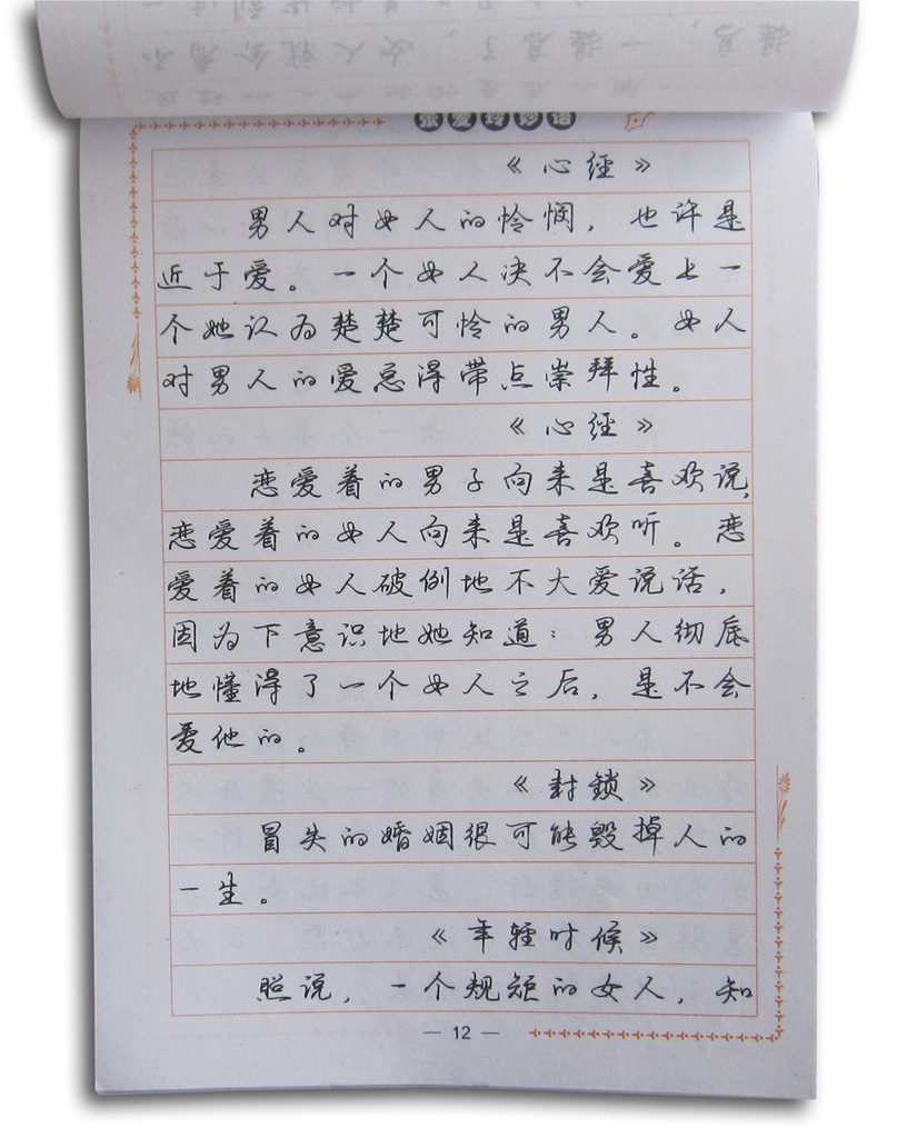 钢笔行书字帖 特价批发