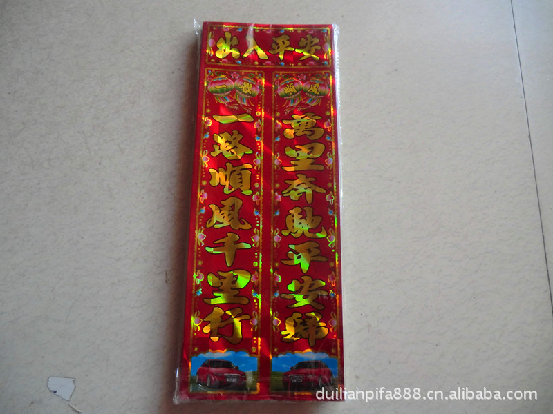 节庆用品批发