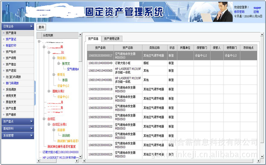 固定资产管理软件,条码固定资产管理系统