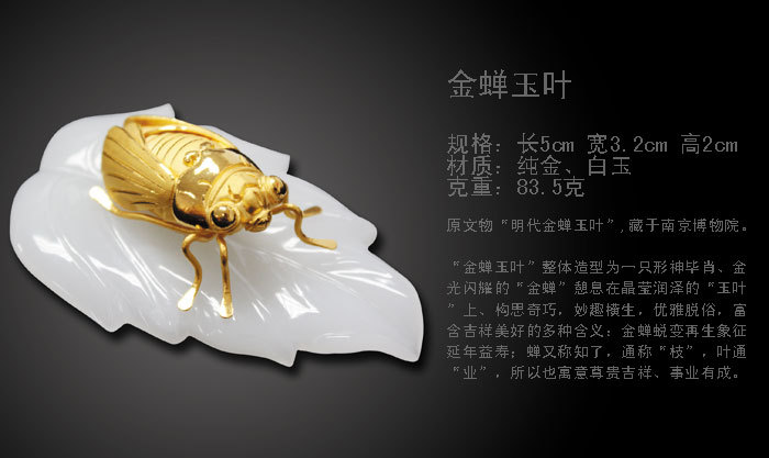 金一黄金 百馆百宝-金蝉玉叶千足金98克 龙年主打产品 黄金收藏品图片