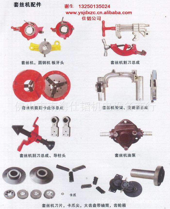 现货供应西湖,庆丰,西湖名剑,青羊,力士,虎头套丝机及配件