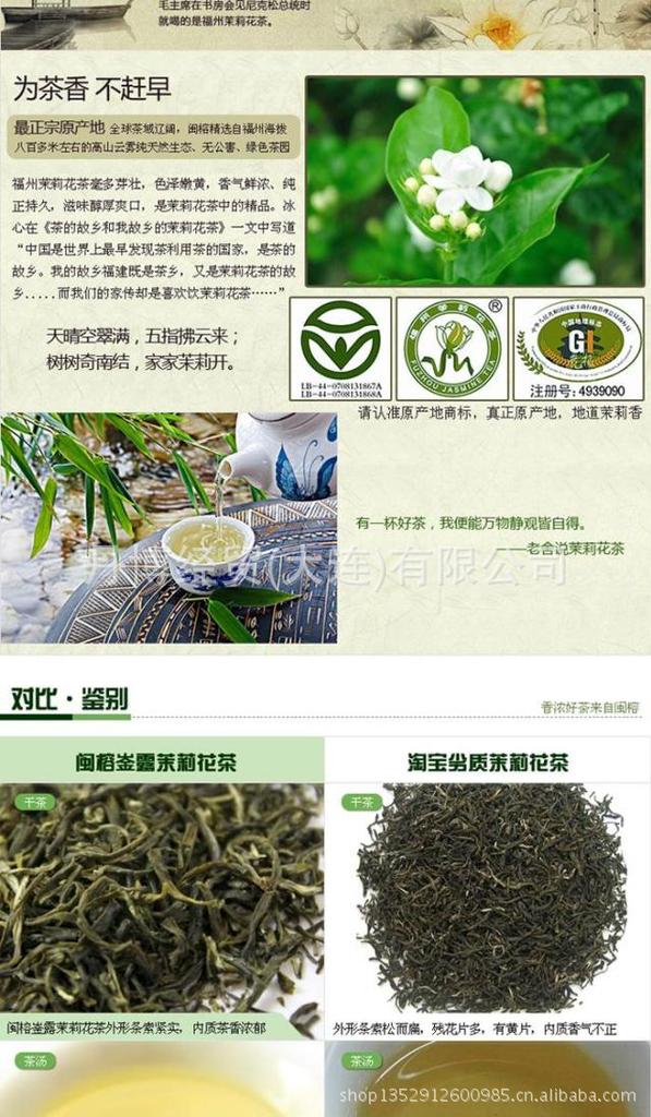 茉莉花茶--松针 250g