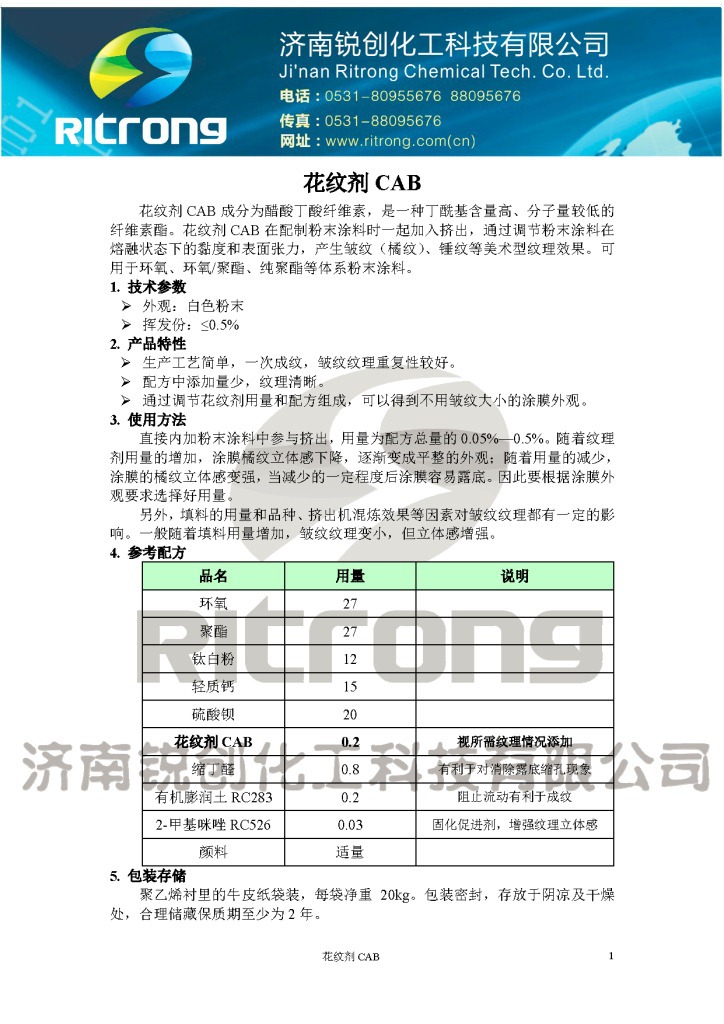 砂纹蜡 RC461 美国三叶公司PT-61 细砂纹 砂纹剂粉末涂料助剂