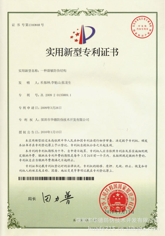 专利技术防伪标签厂家,高新技术防伪标签公司)  三线防伪:涂湿标识