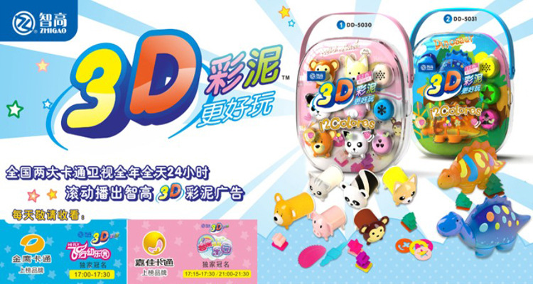 正品智高三d彩泥3d恐龙彩泥套装橡皮泥dd5031益智宝彩泥玩具
