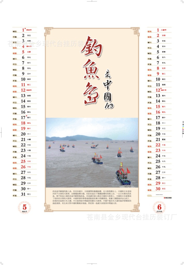 挂历批发