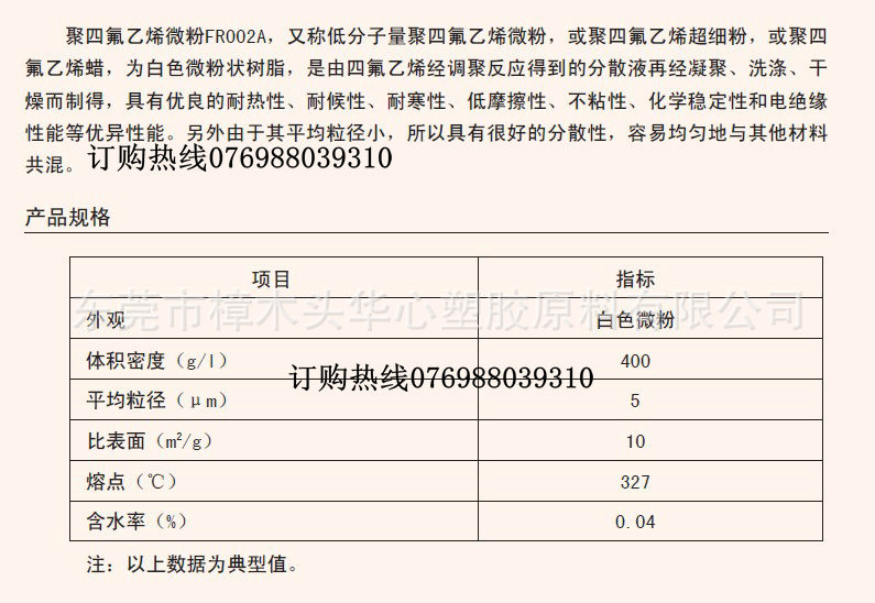 原料輔料,初加工材料 橡膠,塑料 通用與工程塑料 ptfe 聚四氟乙烯微粉