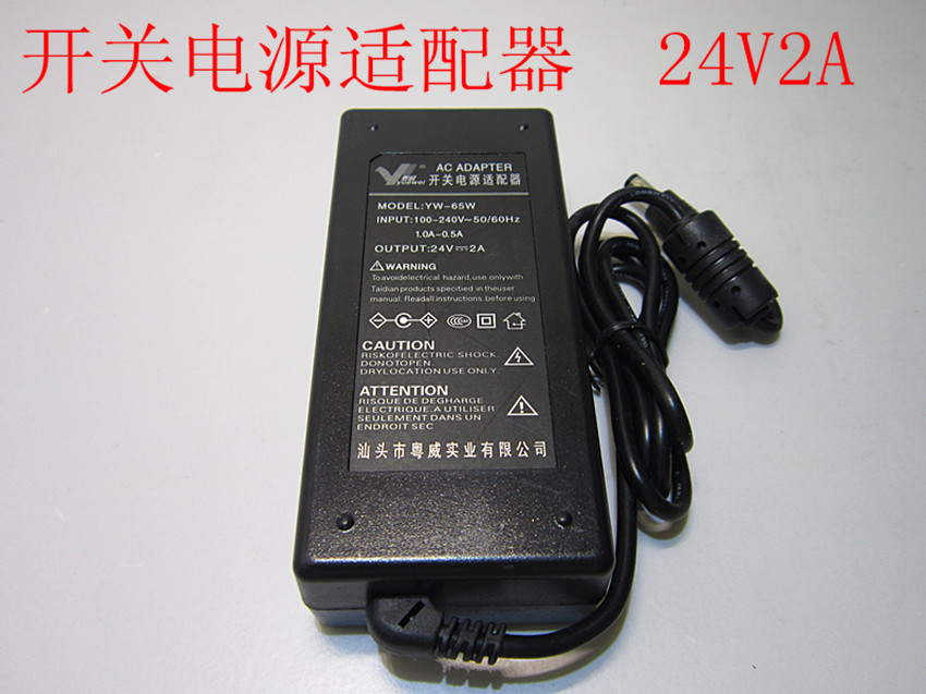 粵威24v2a開關電源適配器yw65w雙線廠家直銷正品原裝