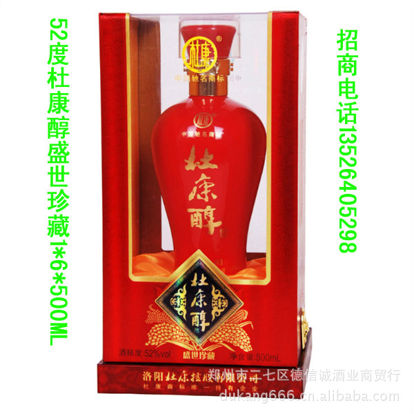 杜康酒铁盒,汝阳杜康,杜康控股,,铁合杜康酒,杜康酒和谐盛世