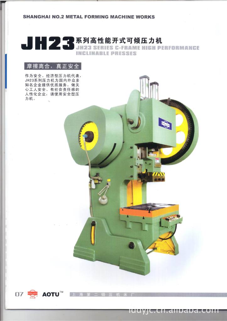 (大量批發衝床)上海二鍛高性能氣動衝床jh23-63t 及衝床配件