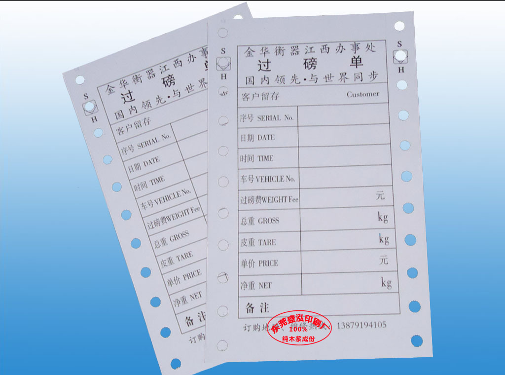 【質量保證】專業印刷廠家 電子磅單印刷