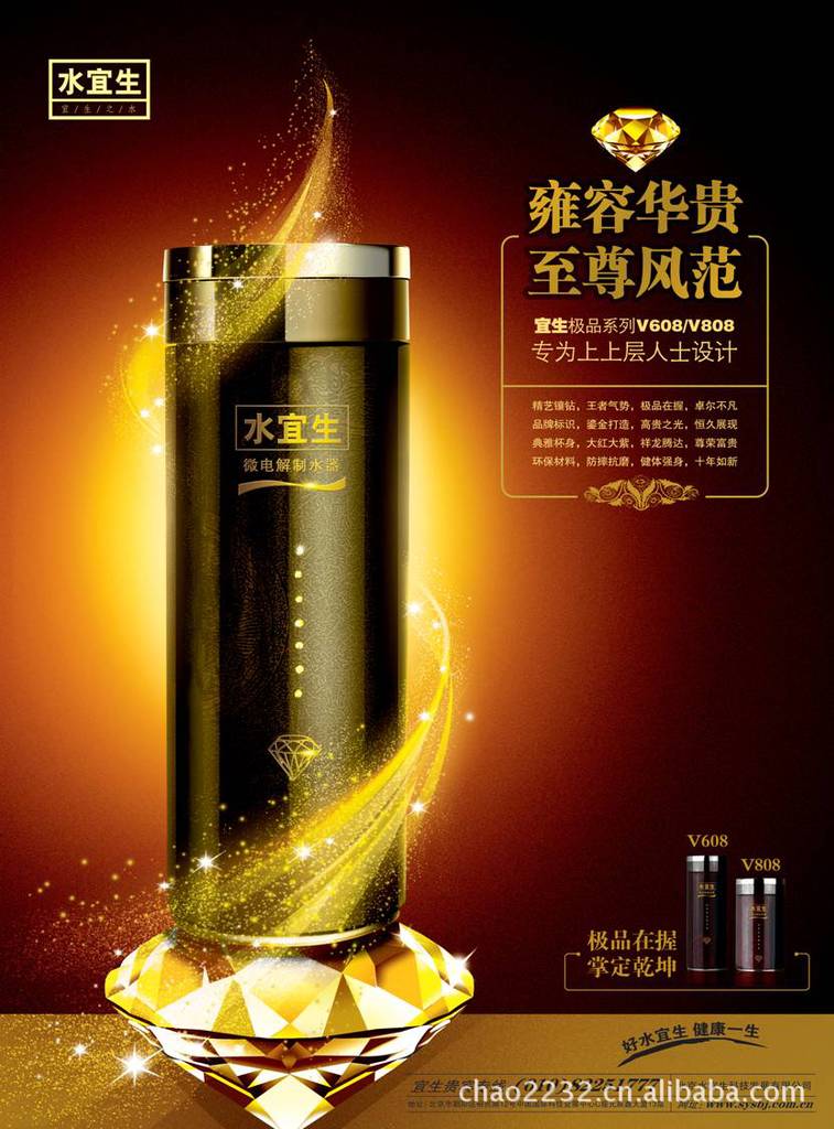 水宜生608 微电解 弱碱性水杯 制水器 保温保健水杯