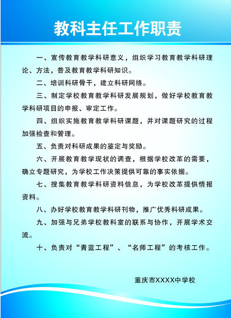 教研室主任工作岗位职责