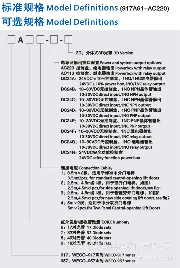 【原厂发货】微科917a红外线电梯光幕,一年质保,包运费
