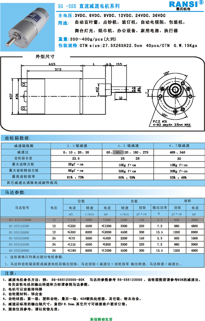 供应电子发卡发球机37mmsg-555直流减速电机/微型直流电机