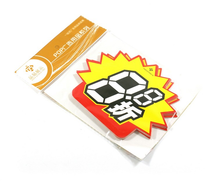 z103c开店必备-小号8.8折爆炸贴 电脑配件批发 价格贴