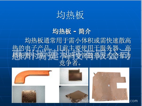 定制热板,均热板,平面热管.