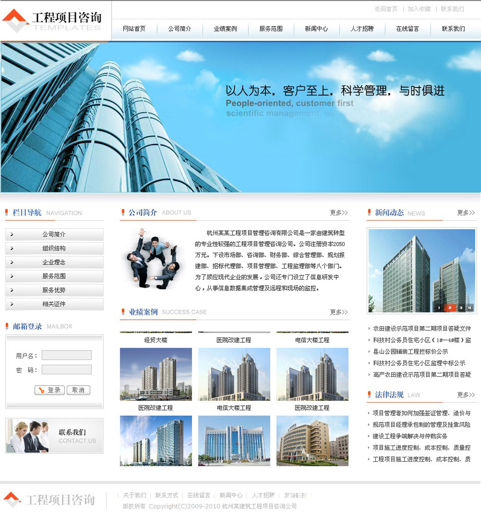 工程项目咨询网站设计 公司网站制作 广州网站公司