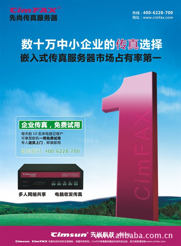先尚数码传真服务器作为企业级数字传真服务器,请毋将我们的产品与