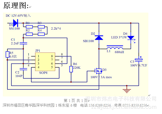 【12v-100v恒流驱动led电源】价格,厂家,图片,大灯,前照灯,深圳市伟杰